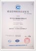 Porcellana ANPING COUNTY JIAFU WIRE MESH MANUFACTURING CO.,LTD Certificazioni